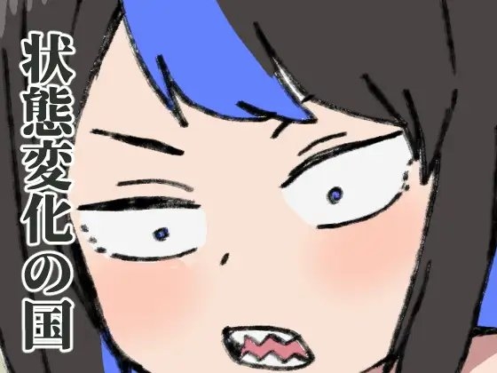 常識改変の世界で生きていく [肉喰くらり] | DLsite 同人 - R18