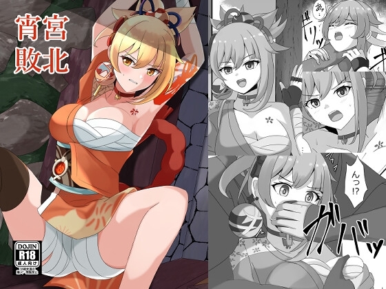 宵宮敗北 [センターフィールド] | DLsite 同人 - R18