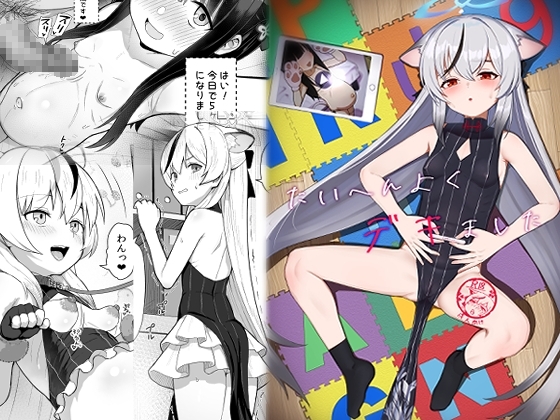 たいへんよくデキました [CrowView] | DLsite 同人 - R18