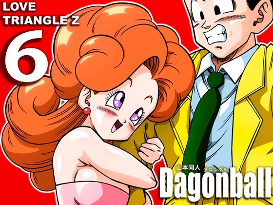 LOVE TRIANGLE Z 6 [YamamotoDoujinshi] | DLsite 同人 - R18