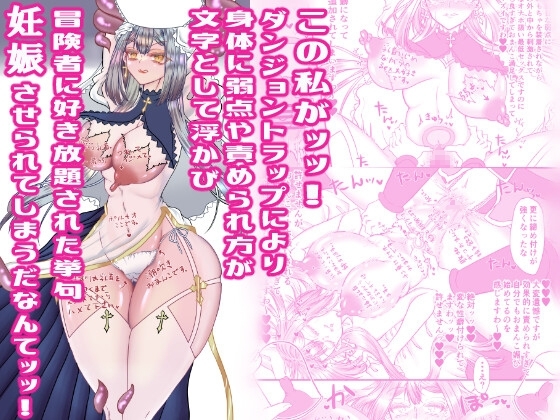 この私がッッ!!ダンジョントラップにより身体に弱点や責められ方が文字として浮かび冒険者に好き放題された挙句妊娠させられてしまうだなんてッッ!! [金星の蜂蜜] | DLsite 同人 - R18