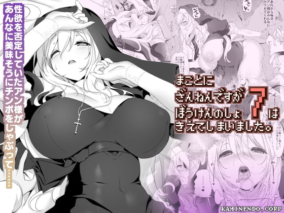 まことに ざんねんですが ぼうけんのしょ7は消えてしまいました。 [KAMINENDO.CORP] | DLsite 同人 - R18