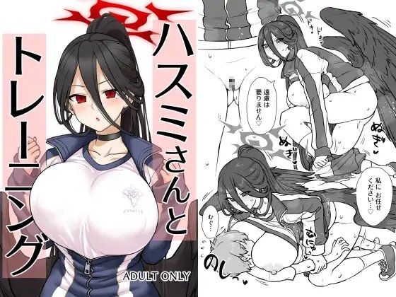 ハスミさんとトレーニング [110-GROOVE] | DLsite 同人 - R18