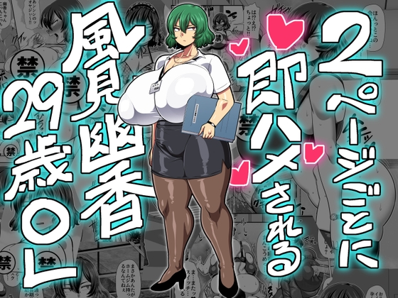 2ページごとに即ハメされる風見幽香29歳OL [夏中症] | DLsite 同人 - R18