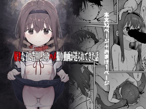 好きな子に告白したらハメ撮り動画が送られてきた話 [毎日健康生活] | DLsite 同人 - R18