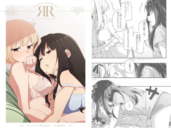 Record & Recording [台北人] | DLsite 同人 - R18