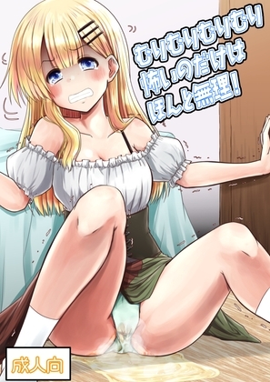 むりむりむりむり怖いのだけはほんと無理! [Snow Ice] | DLsite 同人 - R18