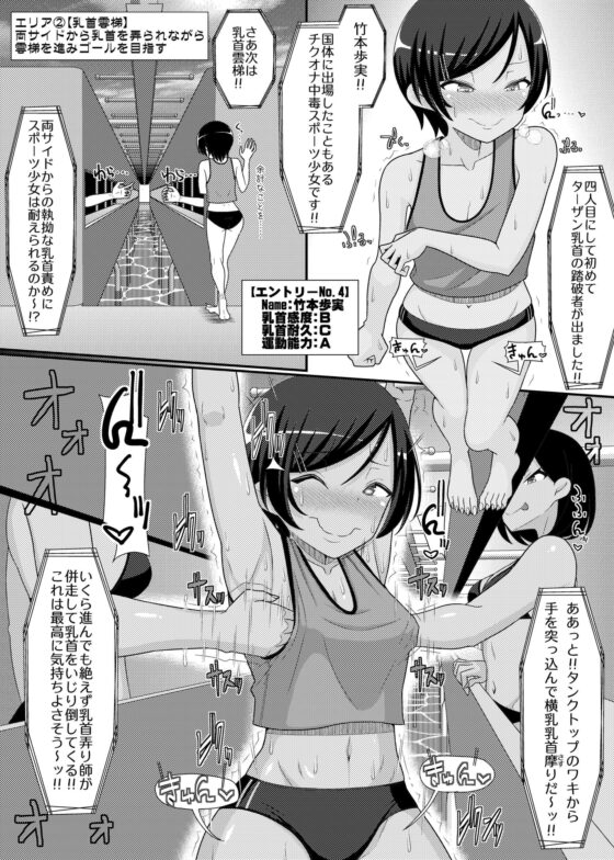 「乳首探偵マイ外伝」～最強!!アスレチクビ編～ [39亭] | DLsite 同人 - R18
