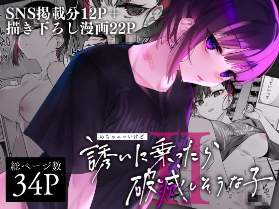 めちゃエロいけど誘いに乗ったら破滅しそうな子II [薺屋本舗] | DLsite 同人 - R18