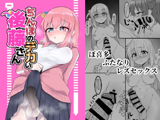 ちんぽのデカい後藤さん [焼き鳶] | DLsite 同人 - R18
