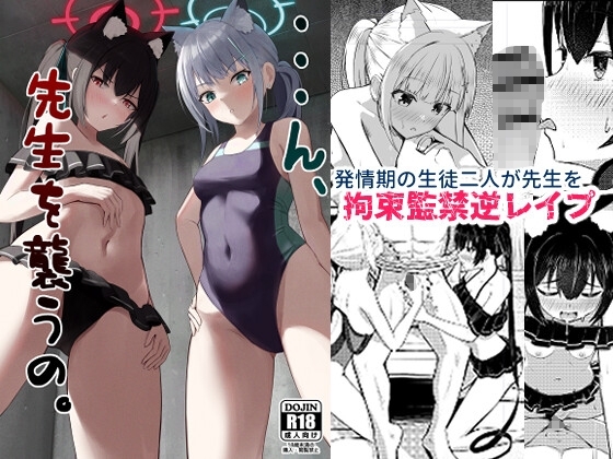 ・・・ん、先生を襲うの。 [ちりめんなおゆき] | DLsite 同人 - R18