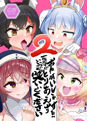 おねがいします一回だけでいいのでとりあえず嗅いでください“2” [わやわや] | DLsite 同人 - R18