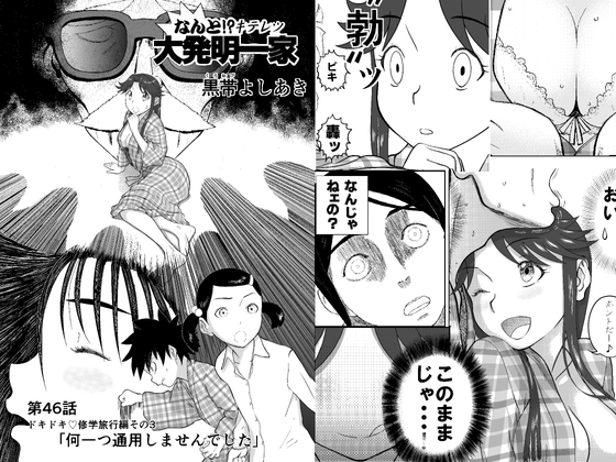 妄想名作蔵出し劇場その6「なんキテ陸」 [笑談者] | DLsite 同人 - R18