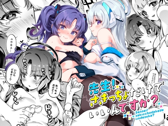 先生!さきっちょだけでいいんですか? [ぞんびと愉快な仲間たち] | DLsite 同人 - R18