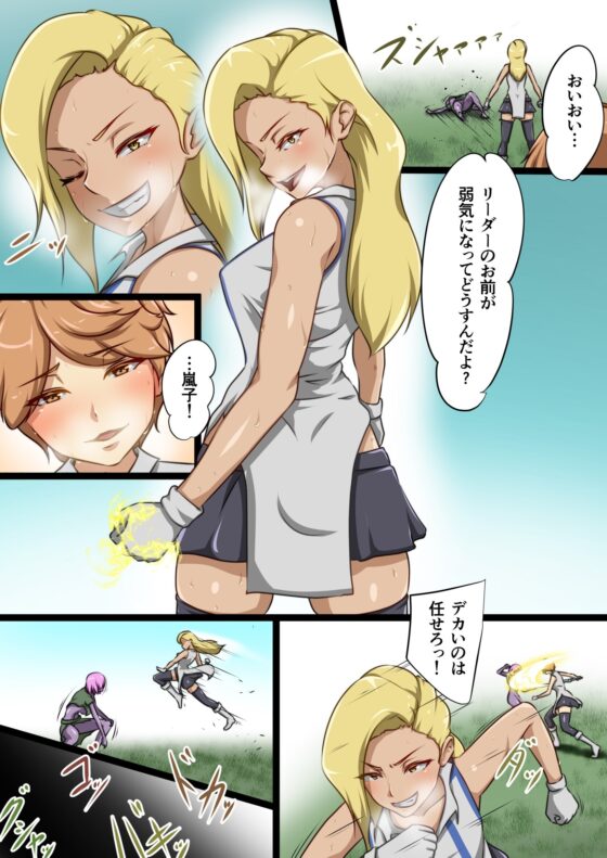 ウチの子がえっちな敵と戦って敗北する話  ～嵐子編1～ [でゅう] | DLsite 同人 - R18