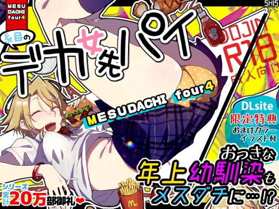 メスダチfour糸目のデカ女先パイ [SHIS] | DLsite 同人 - R18