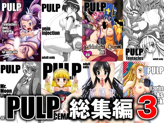 PULP総集編3 [prettydolls] | DLsite 同人 - R18