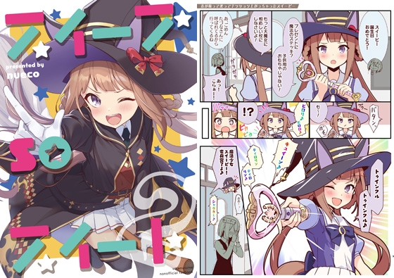 スイープsoスイート2 [ぬえ屋] | DLsite 同人 - R18