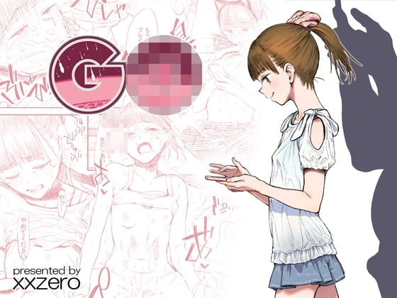 G〇 [zero戦] | DLsite 同人 - R18
