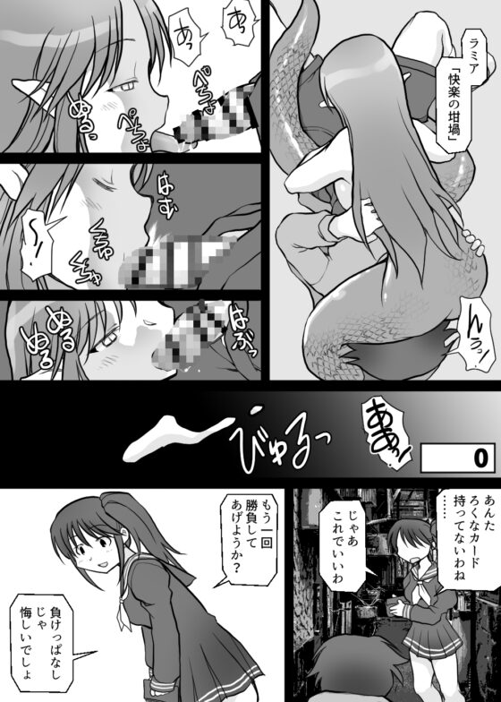 カードバトルでモンスター娘に犯される合同誌2 淫らなる誘い編 [とろとろレジスタンス] | DLsite 同人 - R18