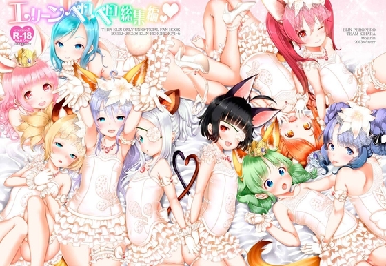 エリーンペロペロ総集編 [チームキハラ] | DLsite 同人 - R18