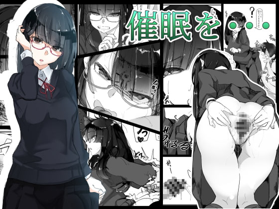 催眠を・・・ [調四季] | DLsite 同人 - R18