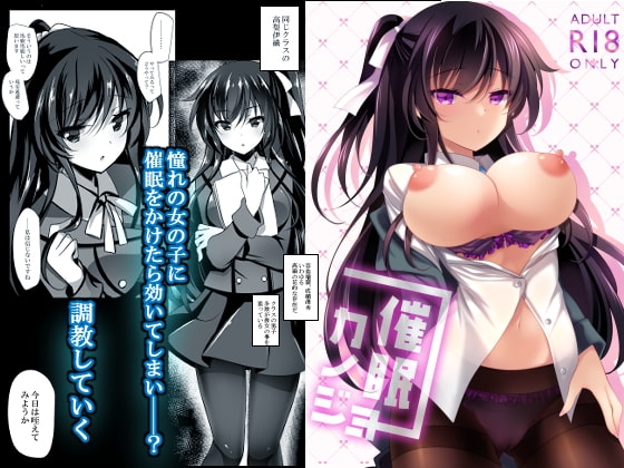 催眠カノジョ [一葉モカ_ショコラテ] | DLsite 同人 - R18