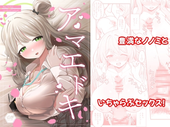 アマエドキ [Tempest] | DLsite 同人 - R18