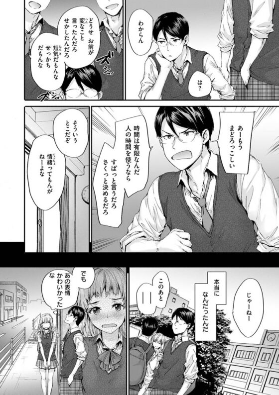 おさがりセックスフレンド [ワニマガジン社] | DLsite 成年コミック - R18