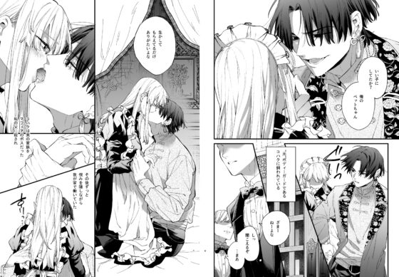 死にゲーに転生したマフィア嬢は偏愛スパイに手籠めにされる2 [梅ねぎ大明神] | DLsite がるまに