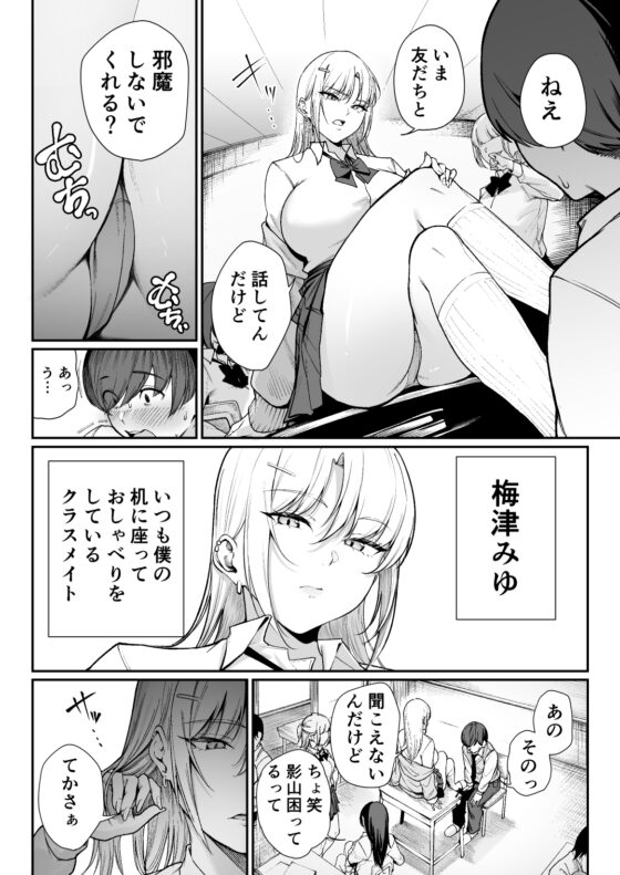 I Became a Special Student, So I'm Designating the Mean Girl! [Diamond Magnum]