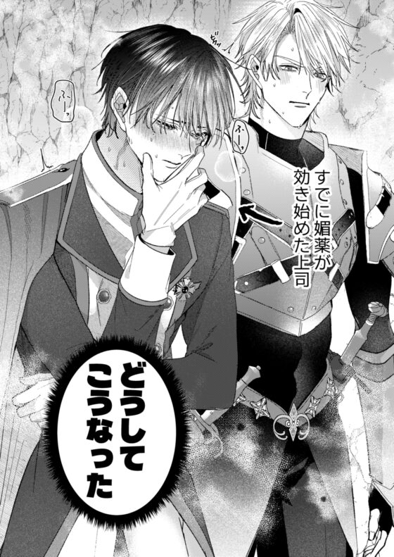 Trapped with My Beautiful Boss in an Erotic Trap Dungeon