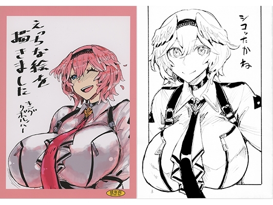 えっちな絵を描きました [キングリボルバー] | DLsite 同人 - R18