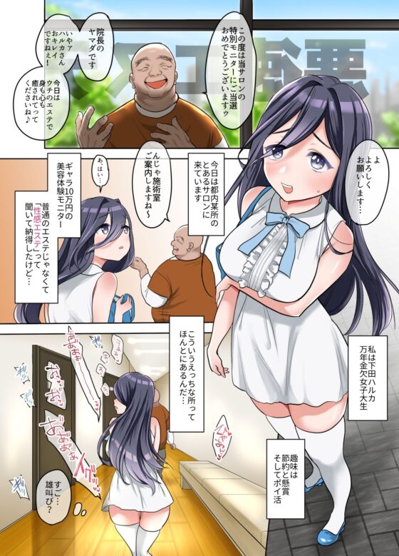 金欠女子、ハメられる。 ～悪徳エステサロンに入荷された生オ○ホの長い一日～ [ぺんぎんねこ] | DLsite 同人 - R18