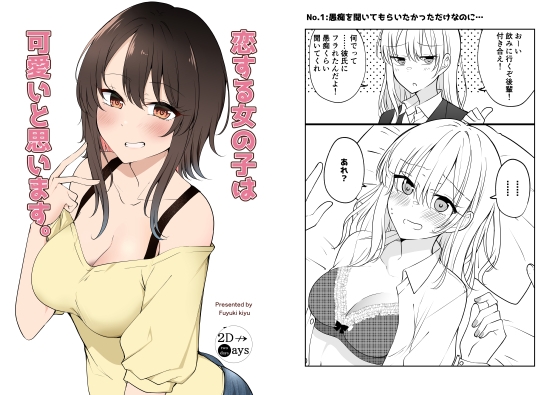 恋する女の子は可愛いと思います。 [2D→ays] | DLsite 同人 - R18