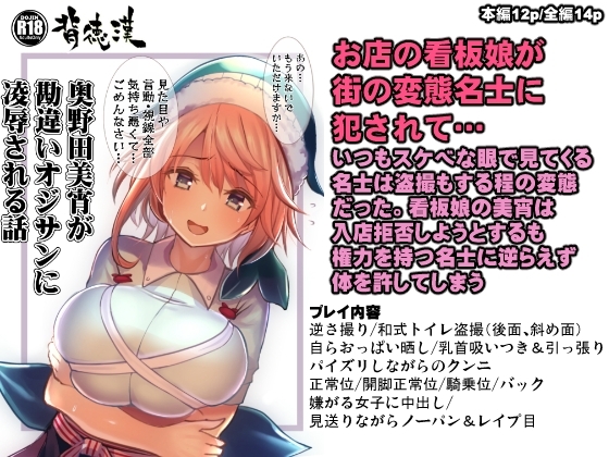 奥野田美宵が勘違いオジサンに凌辱される話 [背徳漢] | DLsite 同人 - R18
