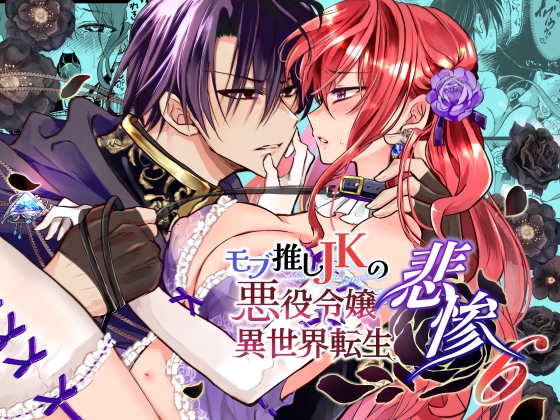 Mob Character Lover JK Reborn as Villainess - Part 6