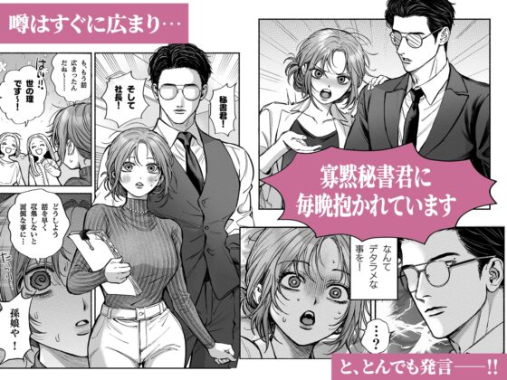 Every Night with the Taciturn Secretary