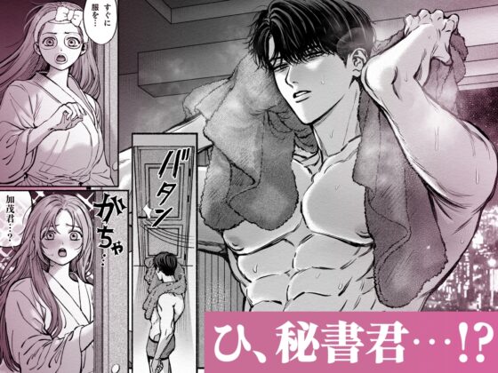 Every Night with the Taciturn Secretary