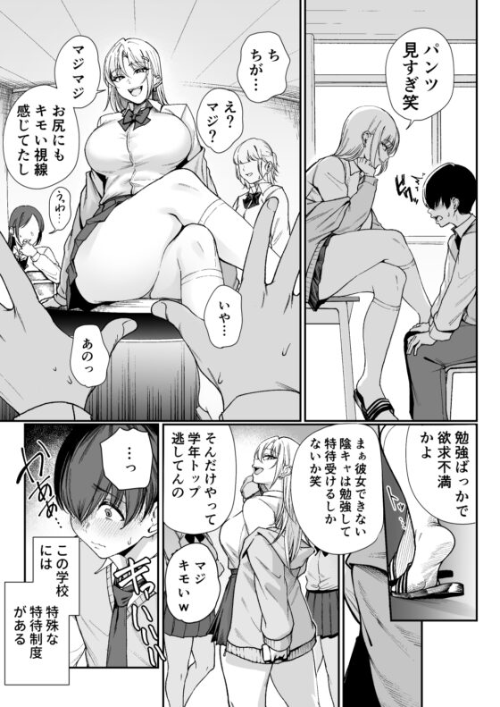 I Became a Special Student, So I'm Designating the Mean Girl! [Diamond Magnum]