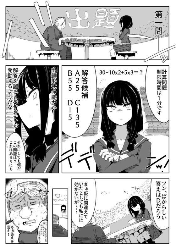 It Was Unavoidable: The Incident with the Student Council President
