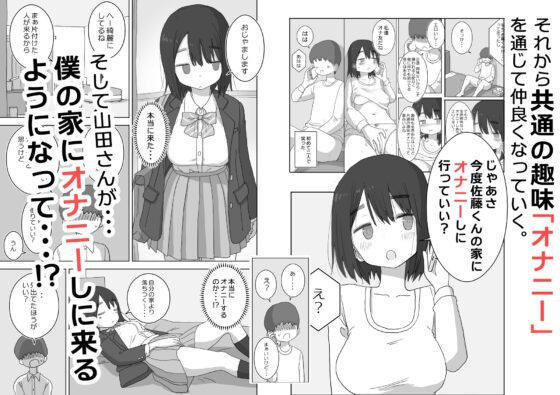 オナトモ。 僕の部屋がクラスの女子のオナ部屋になった話。 [ひやしまくら] | DLsite 同人 - R18