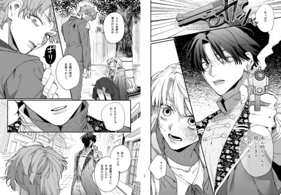 死にゲーに転生したマフィア嬢は偏愛スパイに手籠めにされる2 [梅ねぎ大明神] | DLsite がるまに