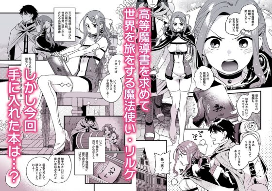 敗北妄想なんかしたくないのにっ！～魔法使いリルケのひとりえっち～ [その他大勢Z] | DLsite 同人 - R18