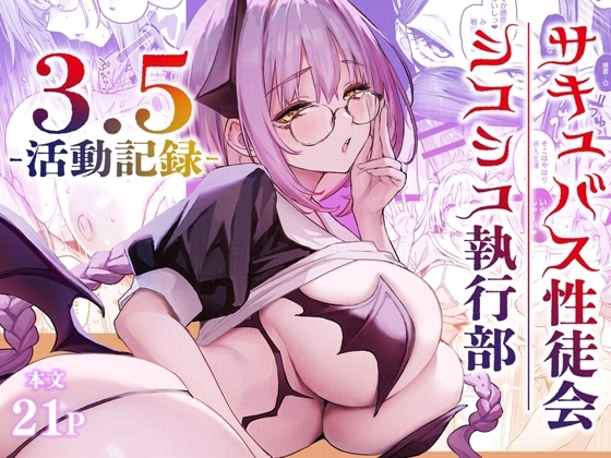 Succubus Student Council Fap Enforcement 3.5