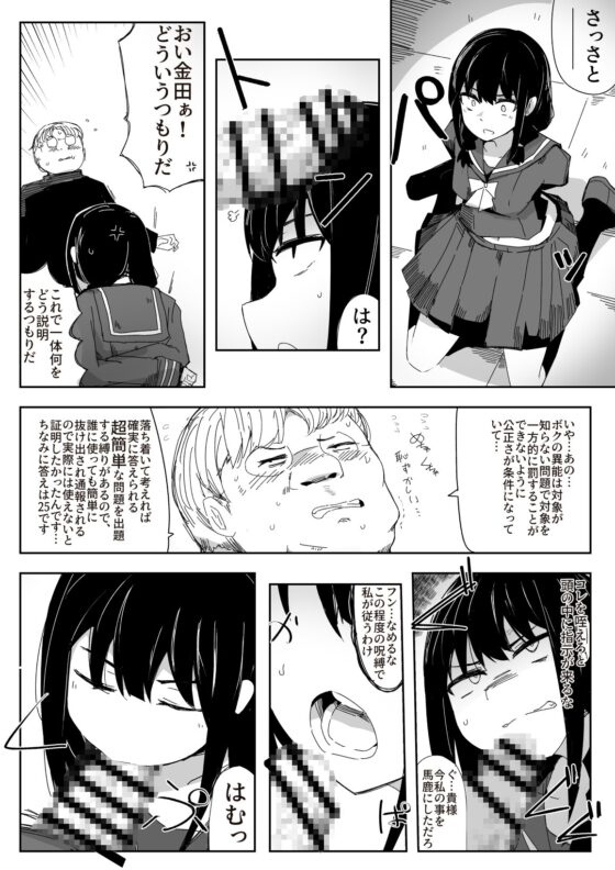 It Was Unavoidable: The Incident with the Student Council President