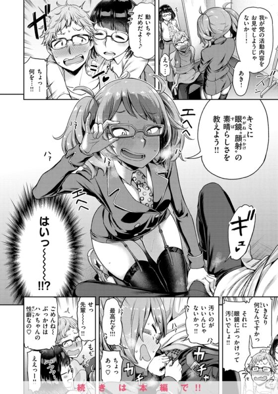 私はただスカートを短くしただけ [ワニマガジン社] | DLsite 成年コミック - R18