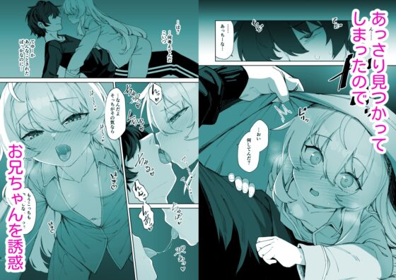 Big Brother is Half Desire Episode 2 [Comic Ver.]