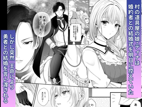 勇者の望む褒章は婚約者のいる村娘 [時雨ゆに] | DLsite がるまに