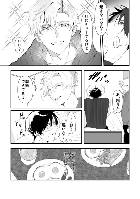 叔父失格 [サヂ露店] | DLsite がるまに